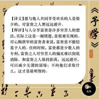 36.【休戚卷】：同欢者寡，贵而远离也