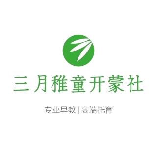 三月稚童−中华文化传统故事《三个和尚》