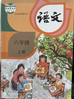 部编版小学语文六年级上册第2课《丁香结》——吴楚翊朗读（来自FM196853051）