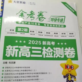 英语金考卷高考2025第二篇