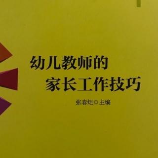 《幼儿教师的家长工作技巧》别样亲子活动，带来非凡体验