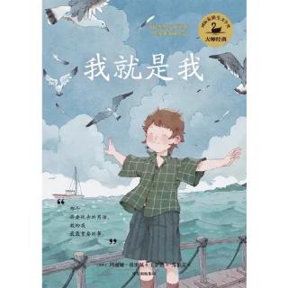 《我就是我》［瑞典］玛丽娅•格里佩著3神秘来信上