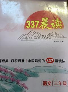 小丸子的晨读日常20240923