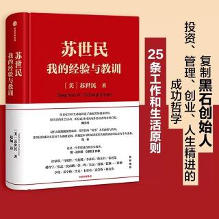 所有，并非天生《苏世民：我的经验教训》