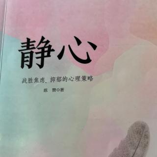 修炼一颗淡定的心