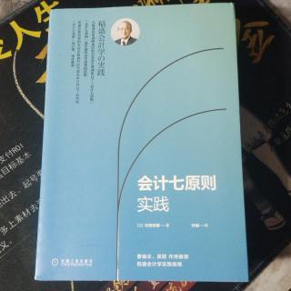 第二章 稻盛会计学讲什么12-18