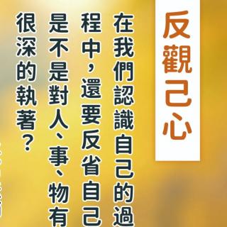 《福报》第六辑:喜舍人生:人间万事