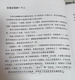 安逸会毁掉一个人