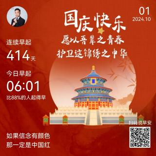 20241001读书《大学》《六项精进》大纲