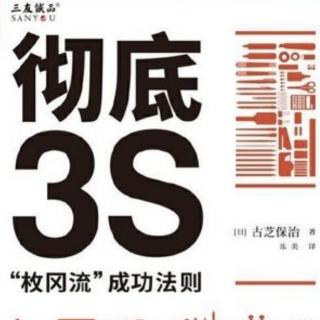 《彻底3S》—第三章2整顿物品需要严守五项原则