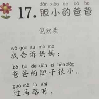 17.胆小的爸爸