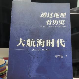 透过地理看历史～大航海时代～郑成功，收复台湾