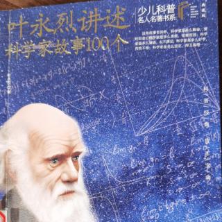 《叶永烈讲述科学家故事100个之罗蒙诺索夫》