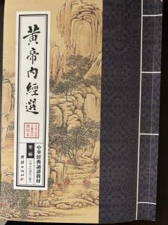 黄帝内经选. 九十一遍.素问20～67章/2024.10.09午