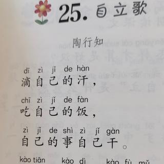 25.自立歌