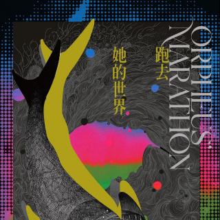 Vol.105 当科幻作家谈跑步时他谈些什么？