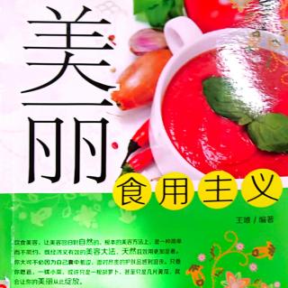 5.《美丽食用主义》1.1.5微量元素  美丽元素