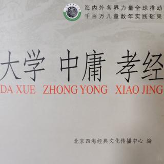 3.《大學》第2章