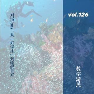 vol.126 对话Jenny：从“好学生”到流浪世界