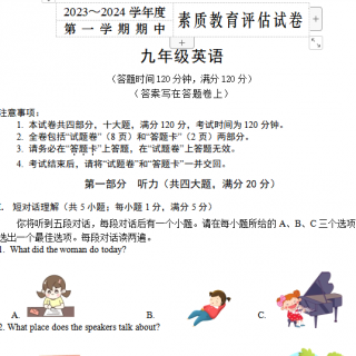 2023-2024九年級英語第一學期期中素質評價卷