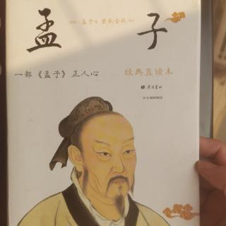 孟子～梁惠王下～十一