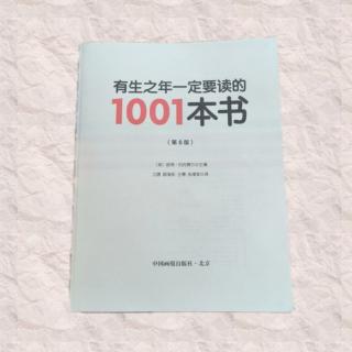 《有生之年一定要读的 1001 本书》二十世纪-21