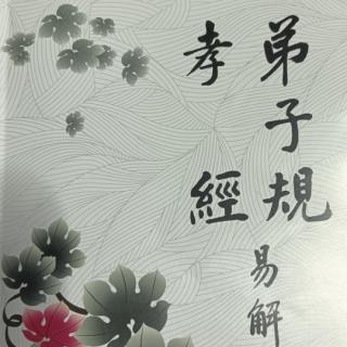 《孝经》