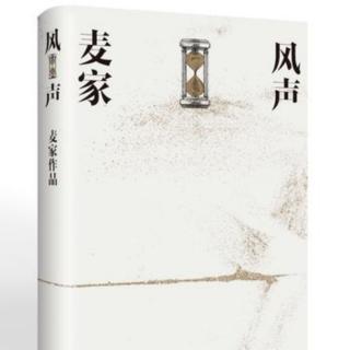 《风声》上部 东风（第四章）