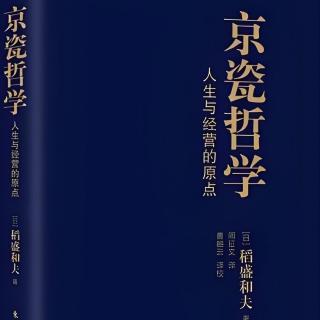 《京瓷哲学》1️⃣9️⃣在相扑台的中央发力