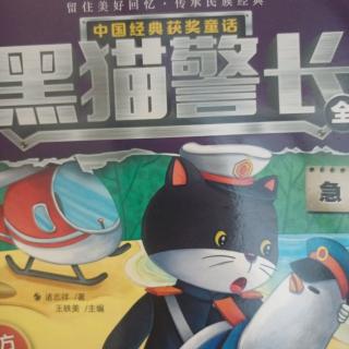 黑猫警长第四集-急救