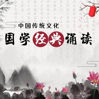 诵读国学经典《渔家傲·秋思》范仲淹