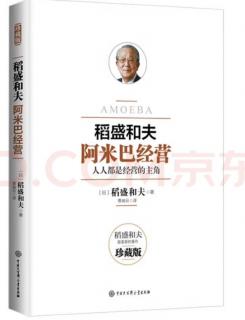 《阿米巴经营》11/11  P159-166  六、经费的计算方法