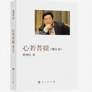 《心若菩提》第四章 天道酬勤 借智历史