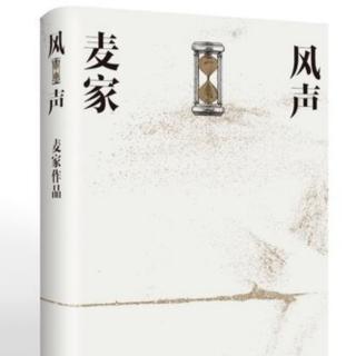 《风声》上部 东风（第八章）