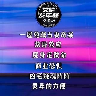 粤语 一屋苑藏五妻奇案 黎野效应 度身定做命 商业恐惧 凶宅疑魂阵阵 灵异的方便