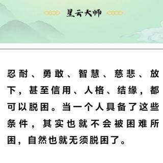 《人生就要不断精进》卷一:放对地方就是天才:我是主人