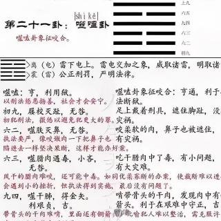 《周易·噬嗑第二十一》1