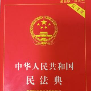 民法典典型合同第二十三章委托合同（930-932）