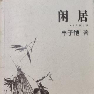 《大人》——丰子恺