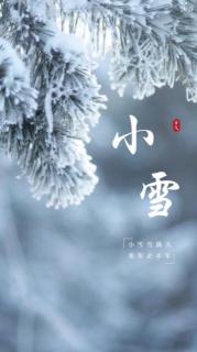 436 节气｜小雪，时光的使者