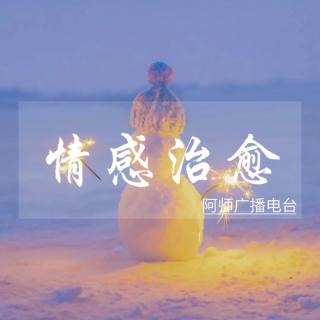 情感治愈｜眼泪是世界上最小的海（来自FM294633593）