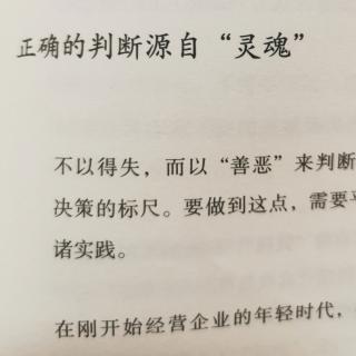 D26 第四章正确的判断源自“灵魂”