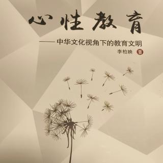 《心性教育》193-204