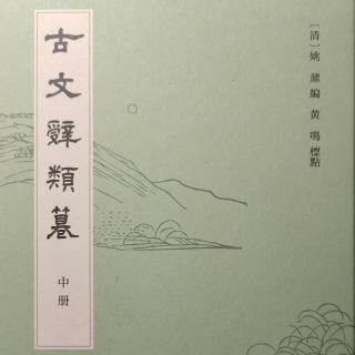 鄒陽獄中上梁王書 P540-544