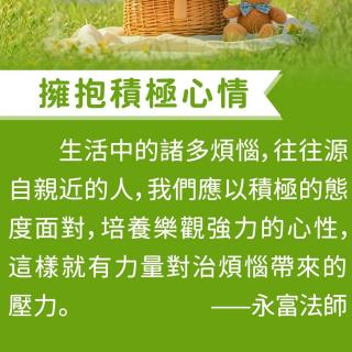 《人生就要不断精进》卷一:放对地方就是天才:勇者的气度