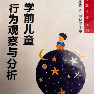 《学前儿童观察与分析》6