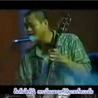 *ပြန်ကြစို့ အချစ်လေး*
Vocal~Myo Gyi&Lay Phu&Zaw Win Ht