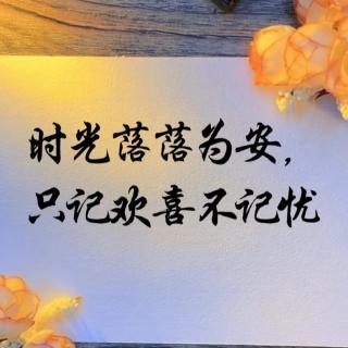 《六项精进》《大学》12.1