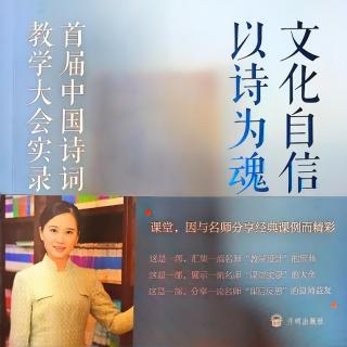 《与天齐梦，那一泉飞瀑——“走进李白”教学设计》孙双金