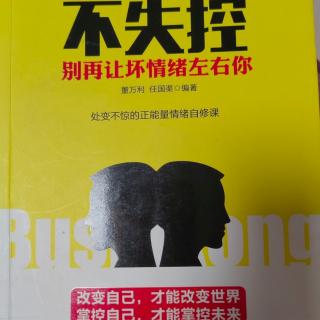 《不失控 别再让坏情绪左右你》—神经过敏也是情绪失控的一种